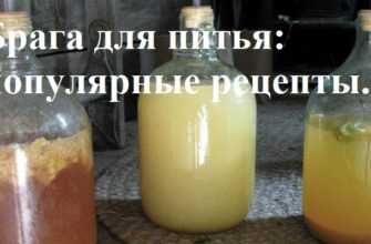 Бражка для питья