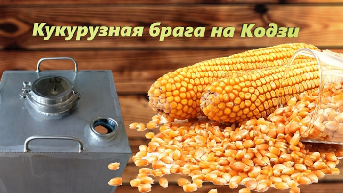 Кукурузный самогон