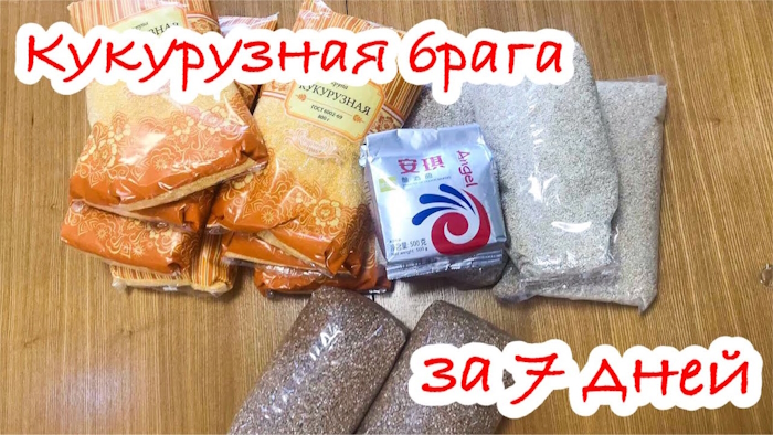 Кукурузная брага на кодзи